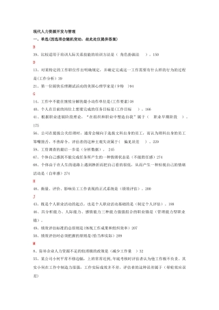 现代人力资源开发与管理记分作业答案