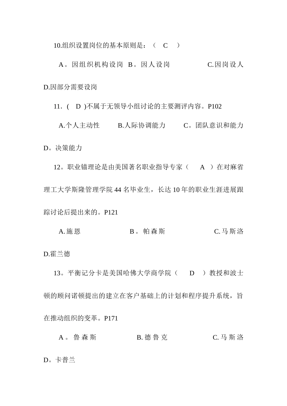 现代人力资源开发与管理考核习题与答案_第3页