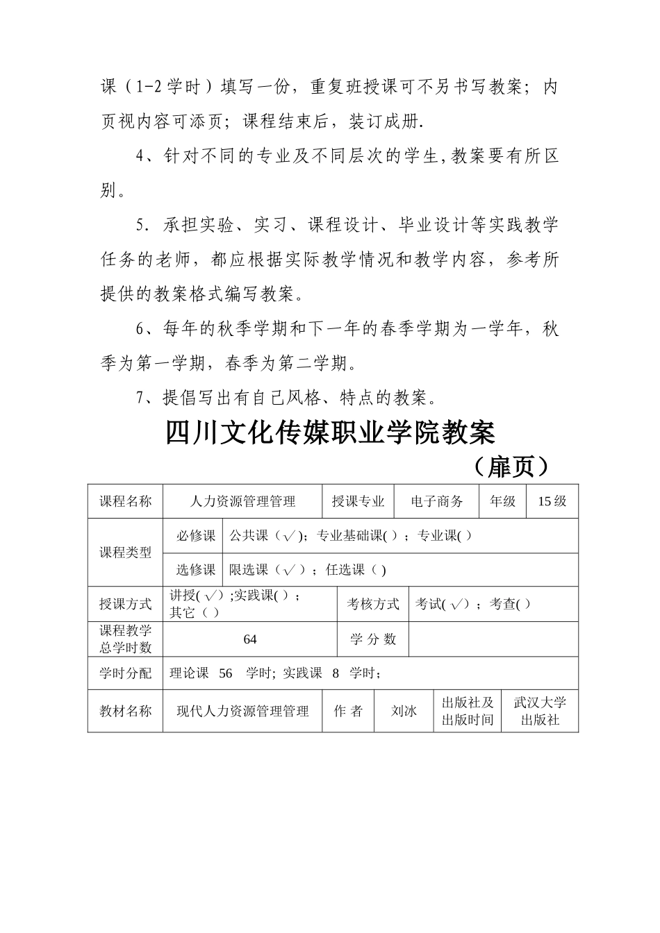 现代人力资源管理--教案_第2页