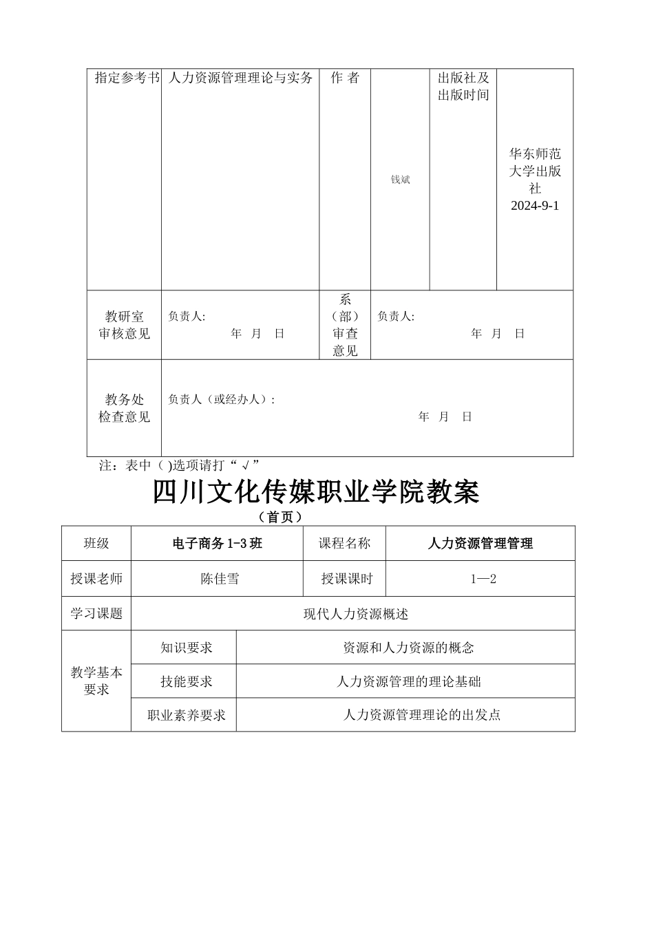 现代人力资源管理--教案_第3页