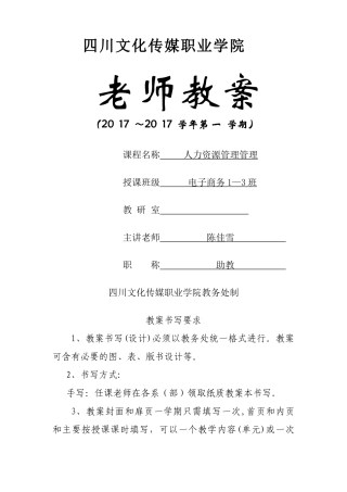 现代人力资源管理--教案