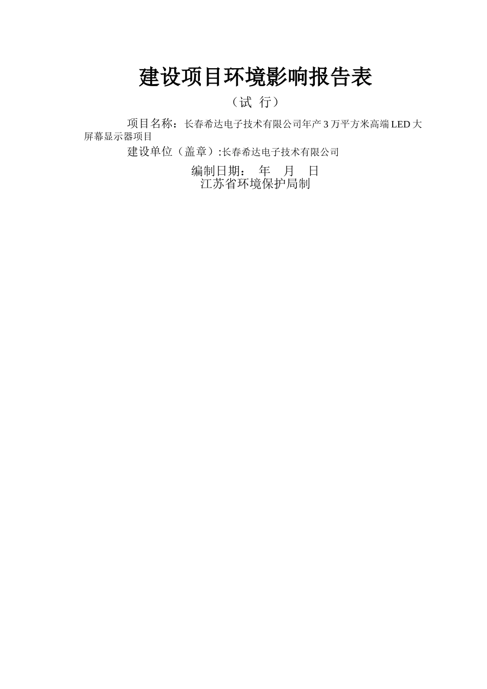 环评报告表格式_第1页