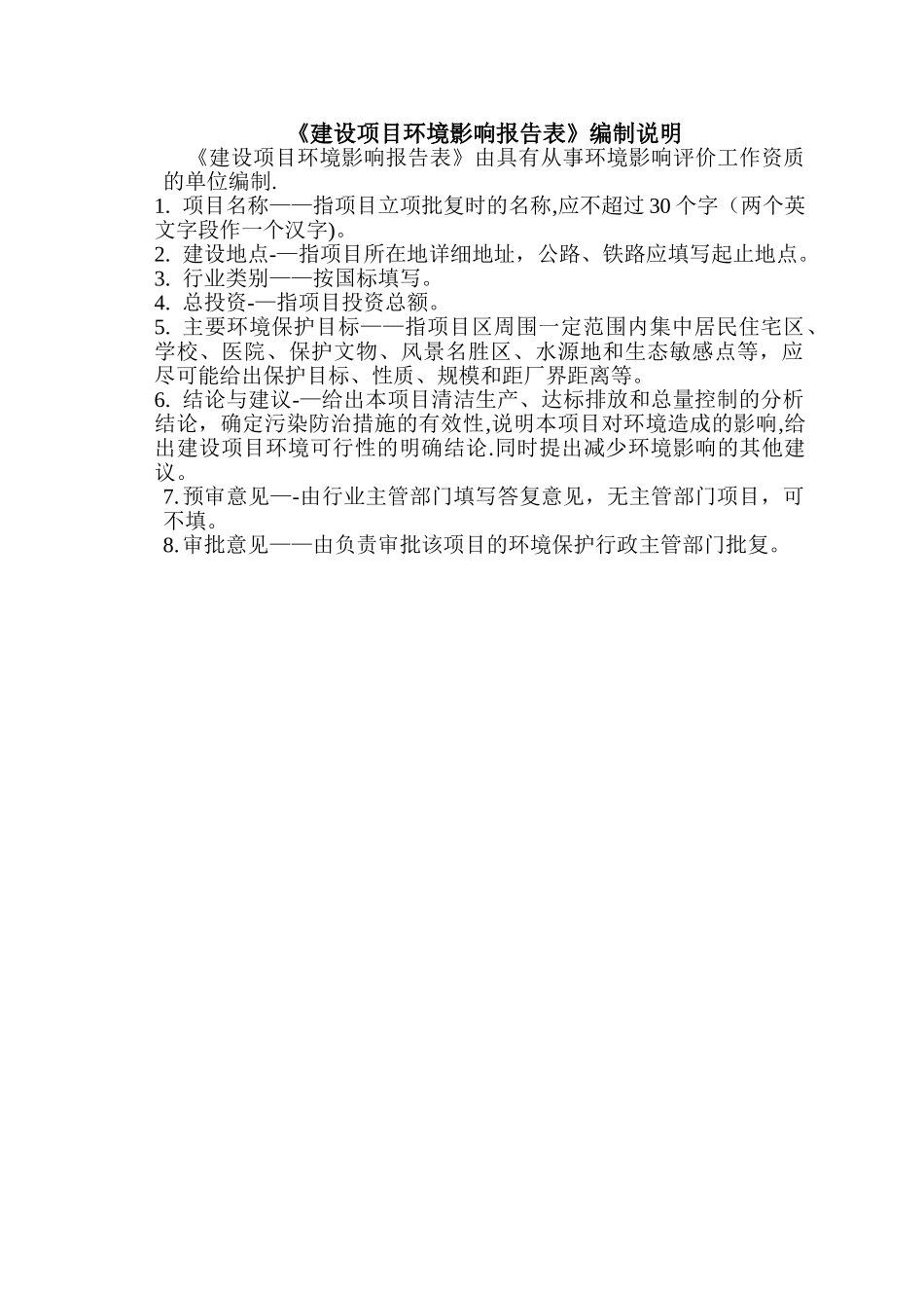 环评报告表格式_第2页