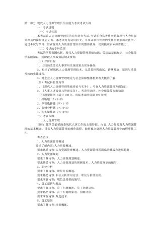 现代人力资源管理员岗位能力考试考试大纲