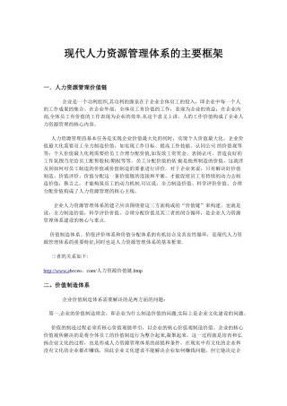 现代人力资源管理体系的主要框架