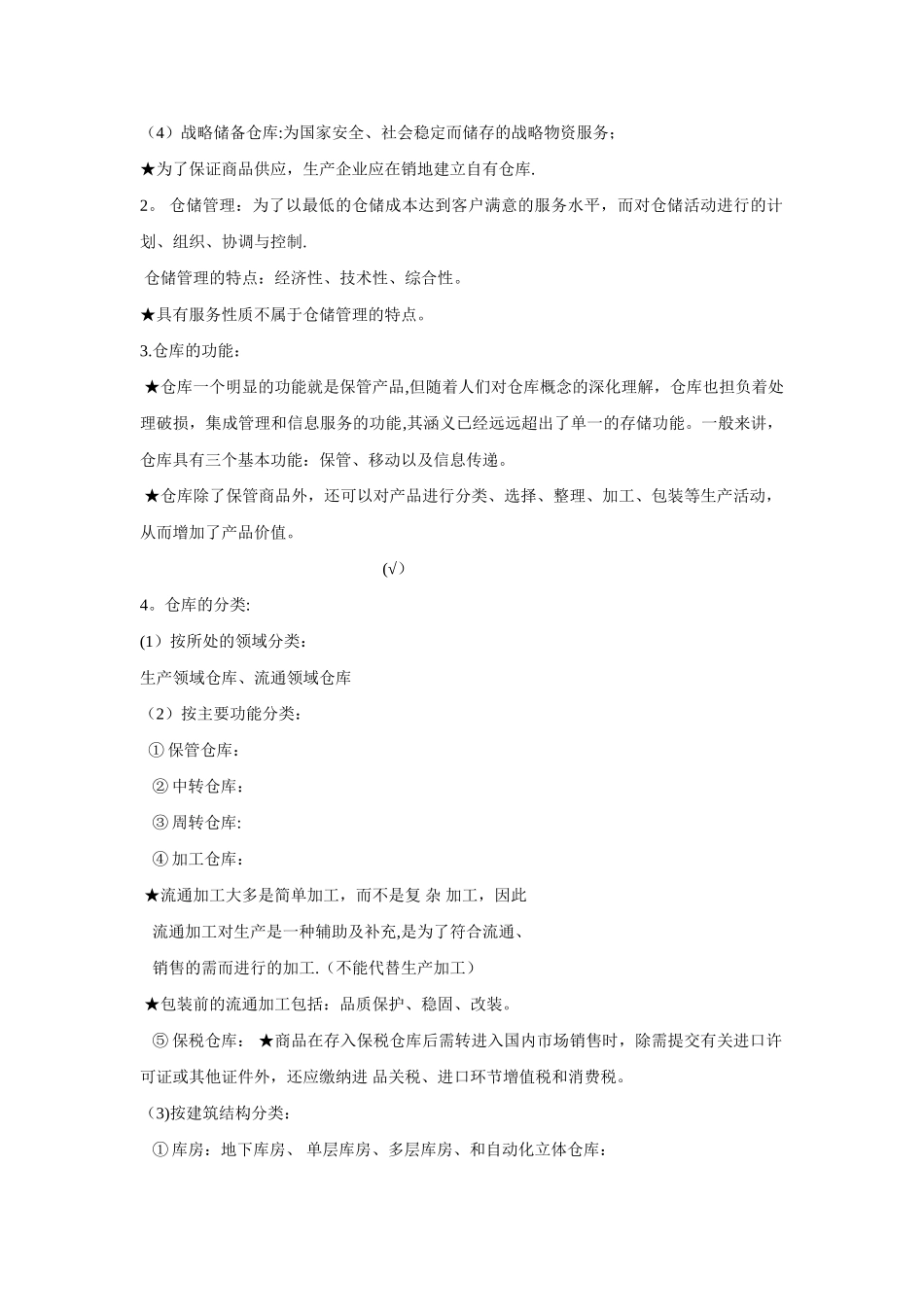 现代仓库管理_第2页