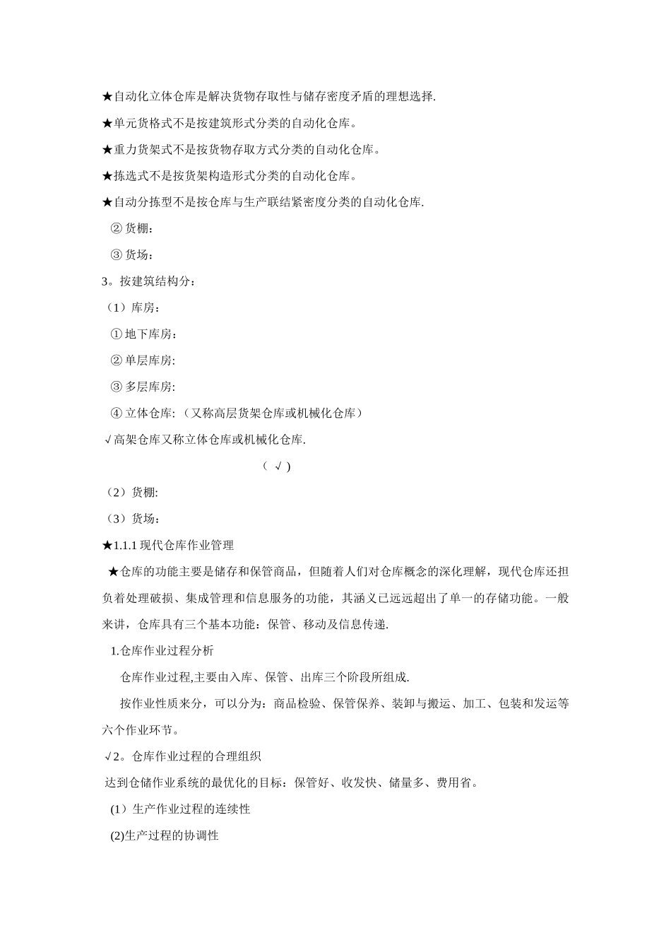 现代仓库管理_第3页