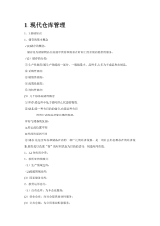 现代仓库管理
