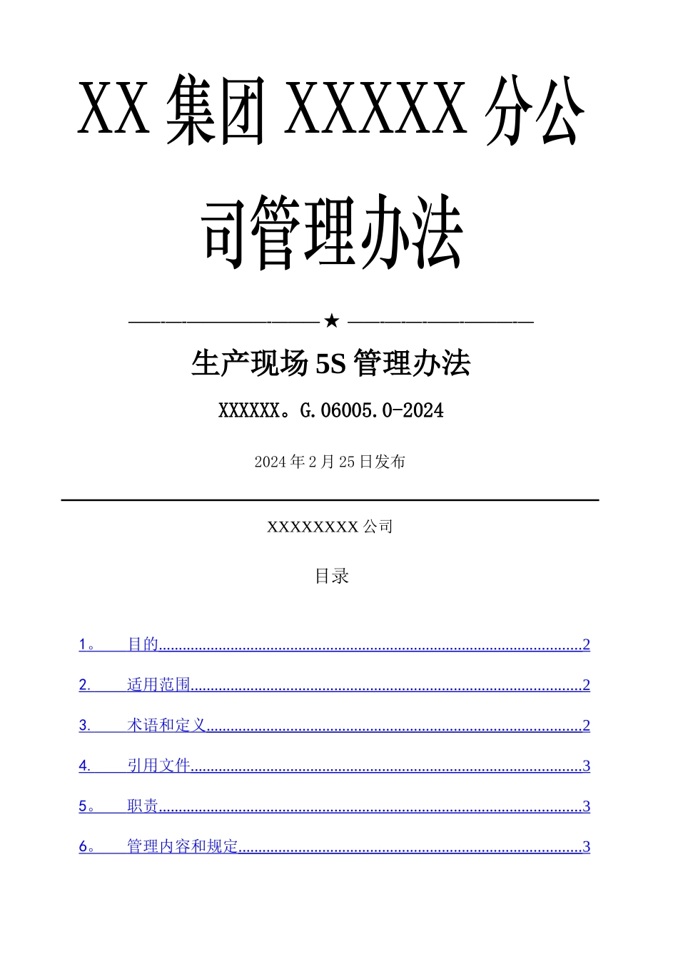 现代企业5S管理制度_第1页