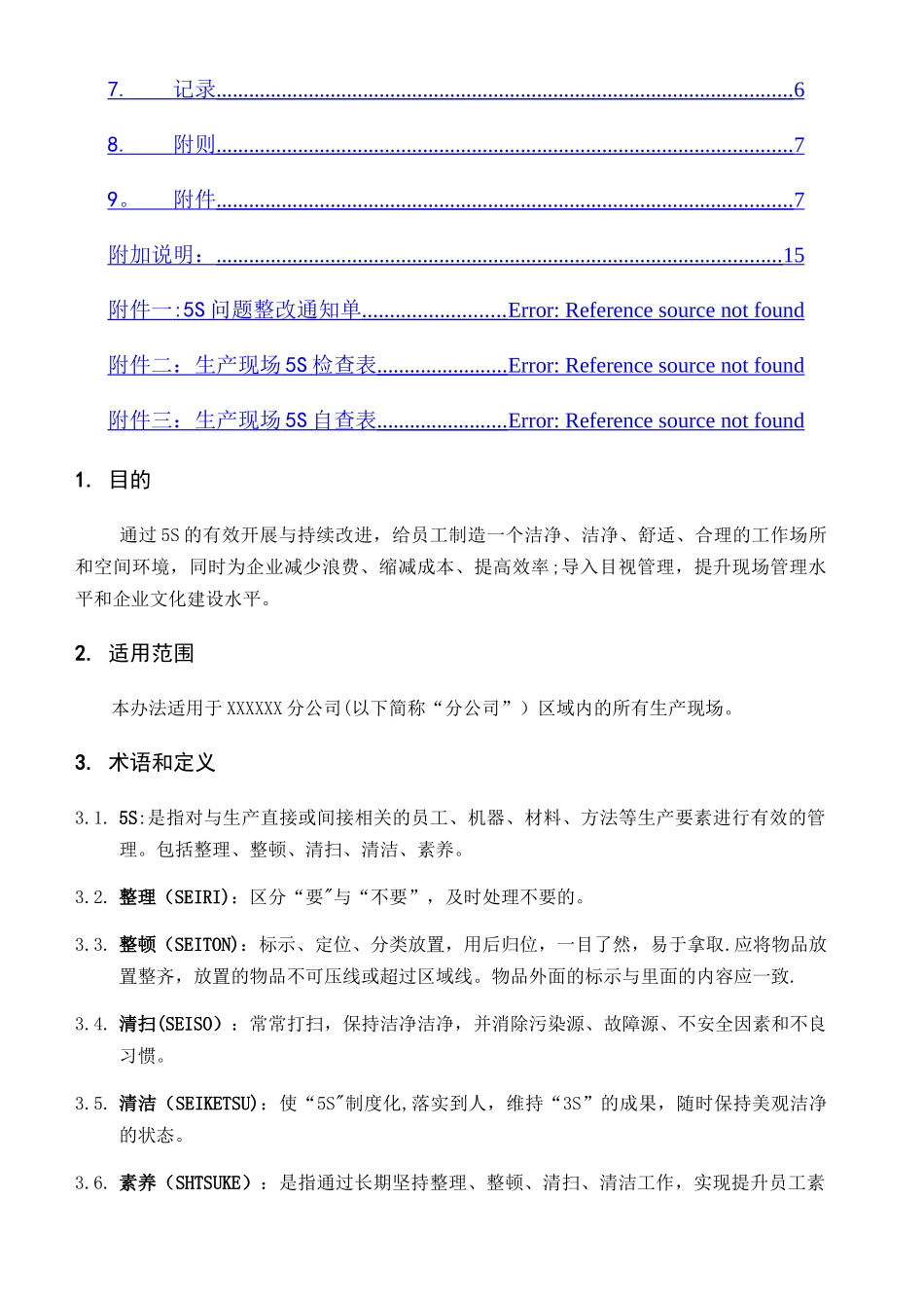 现代企业5S管理制度_第2页