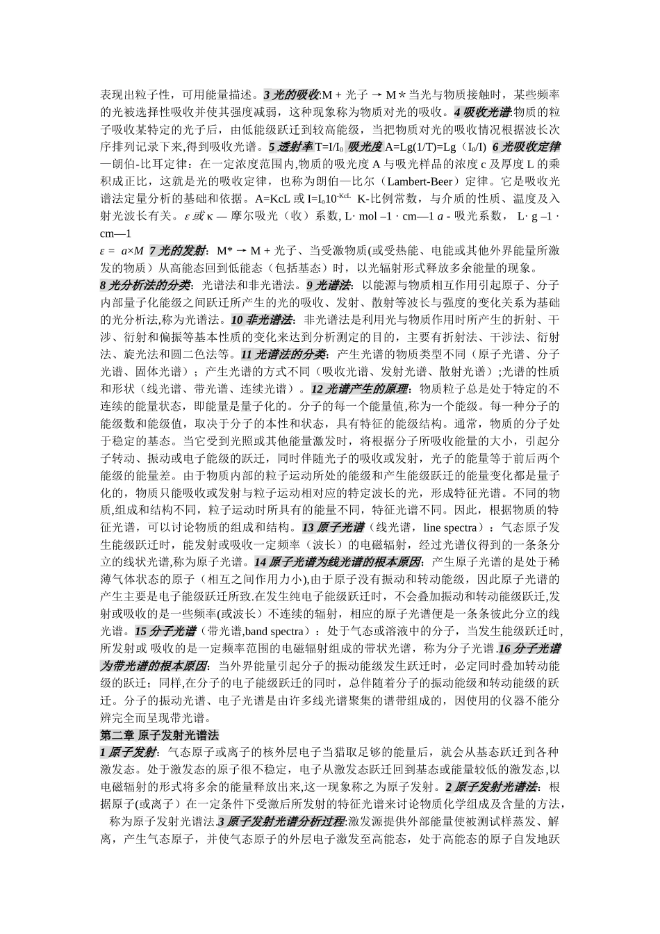 现代仪器分析知识点总结_第2页