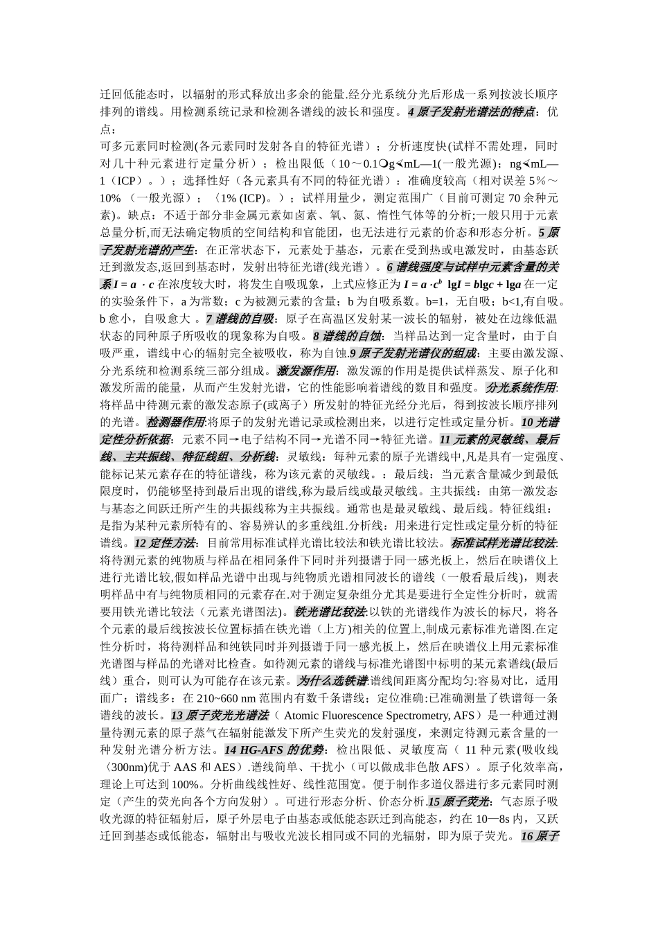 现代仪器分析知识点总结_第3页