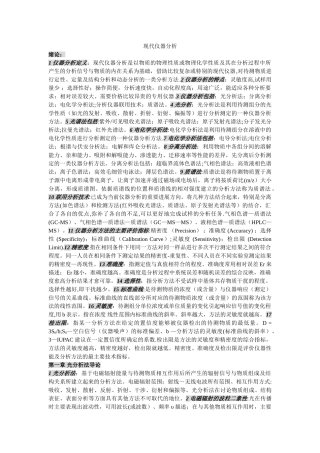 现代仪器分析知识点总结