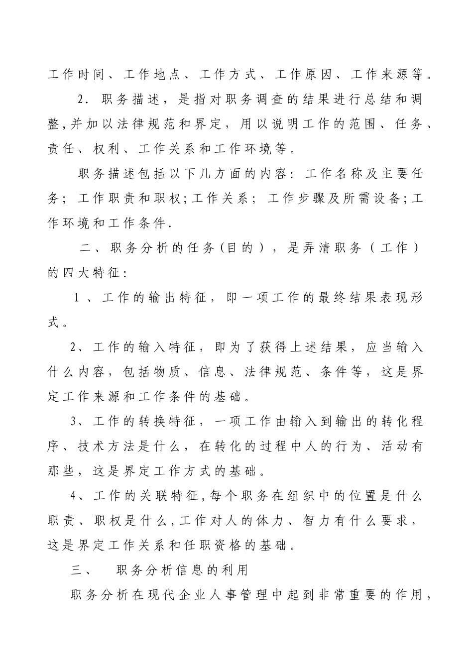 现代企业人事管理中职务分析的地位、作用及方法_第2页