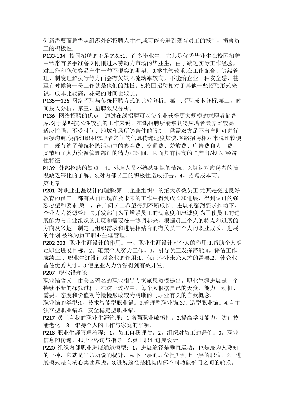 现代企业人力资源管理概论-书上重点_第2页