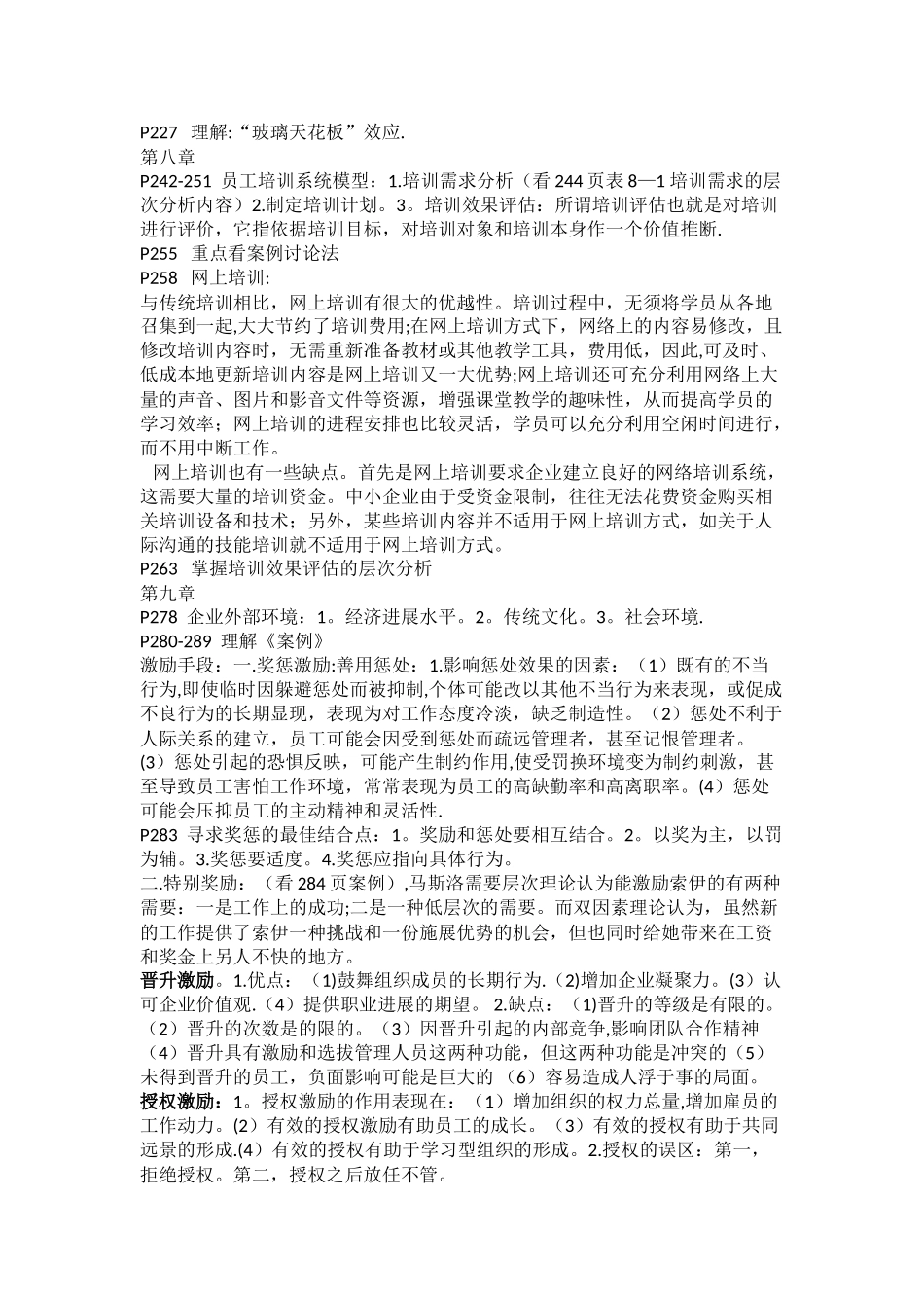 现代企业人力资源管理概论-书上重点_第3页