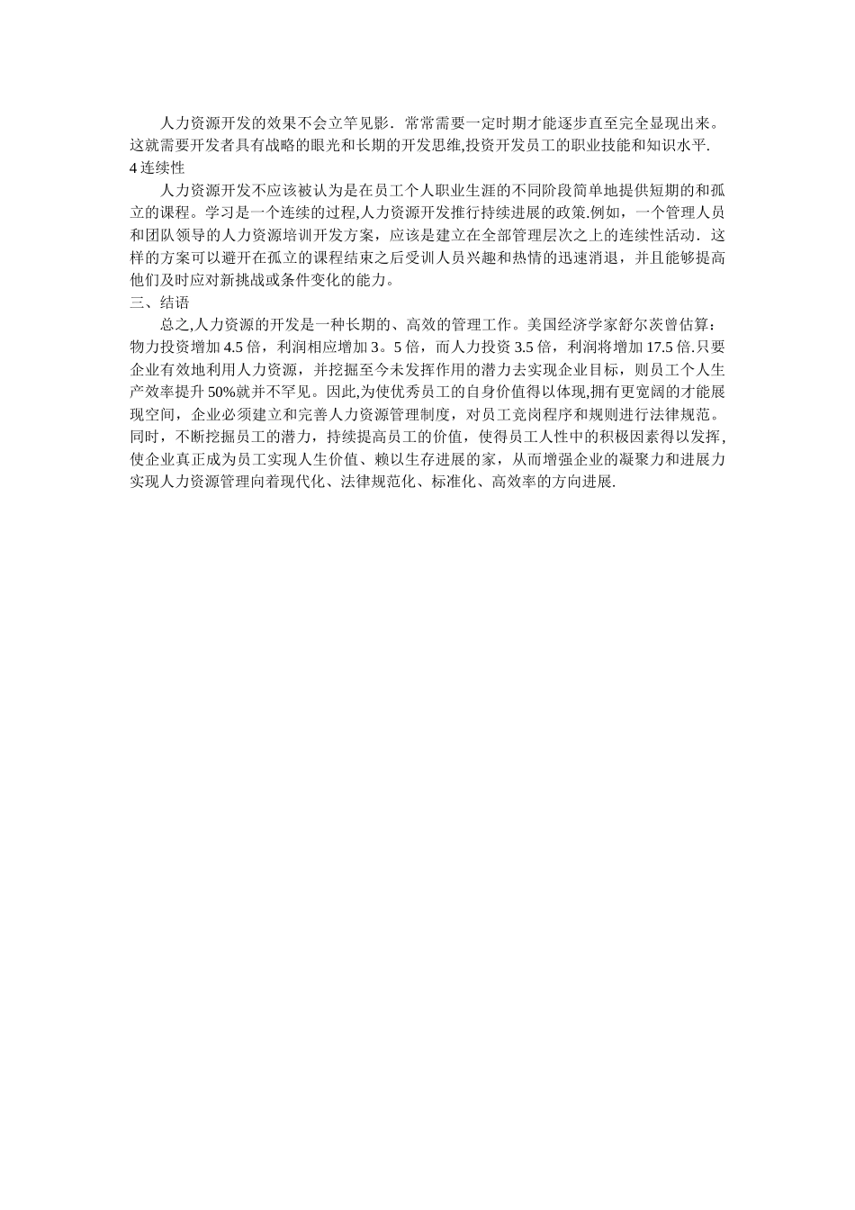 现代企业人力管理——人力资源配置及开发_第3页