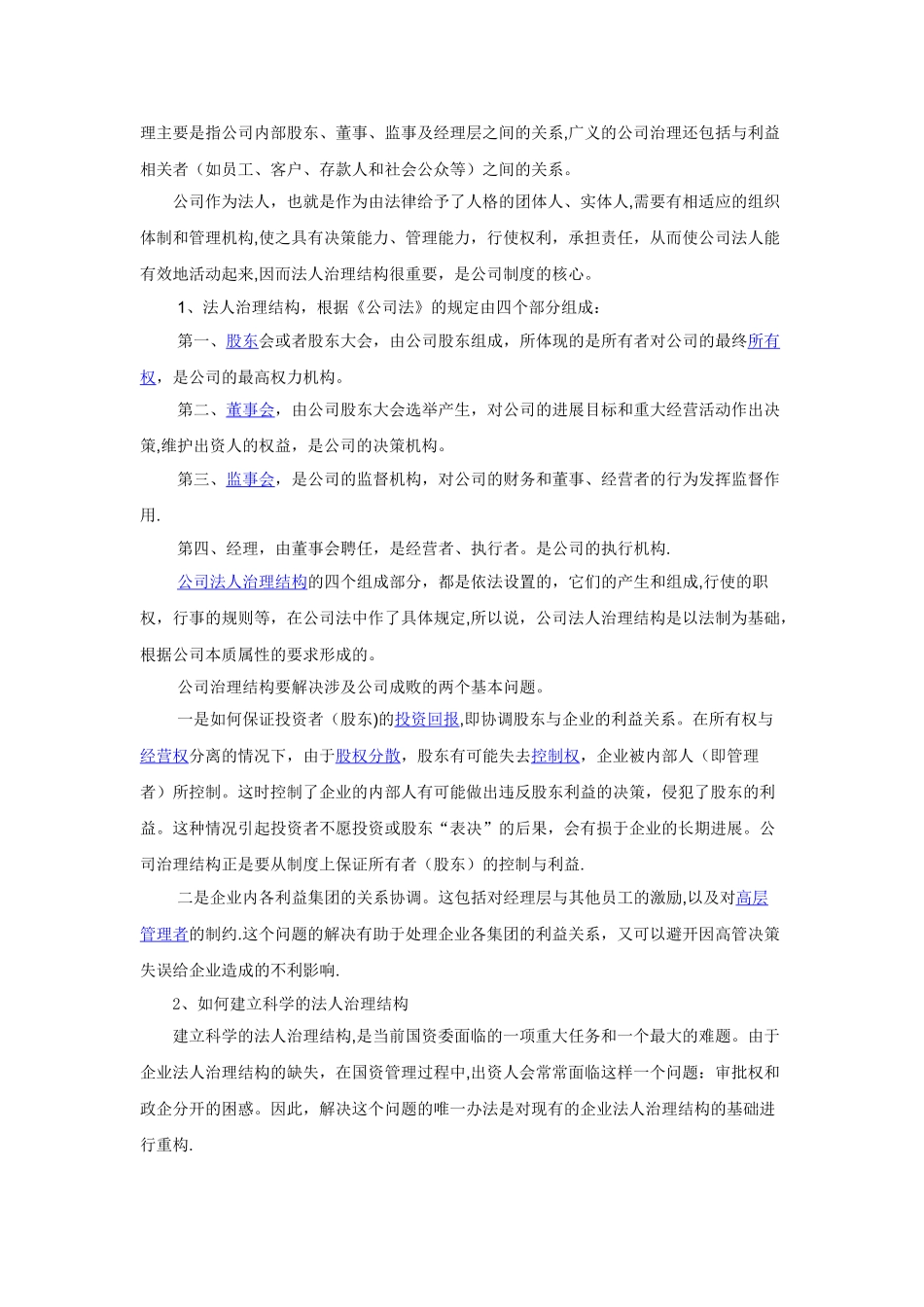 现代企业制度和我国国有企业改革_第2页