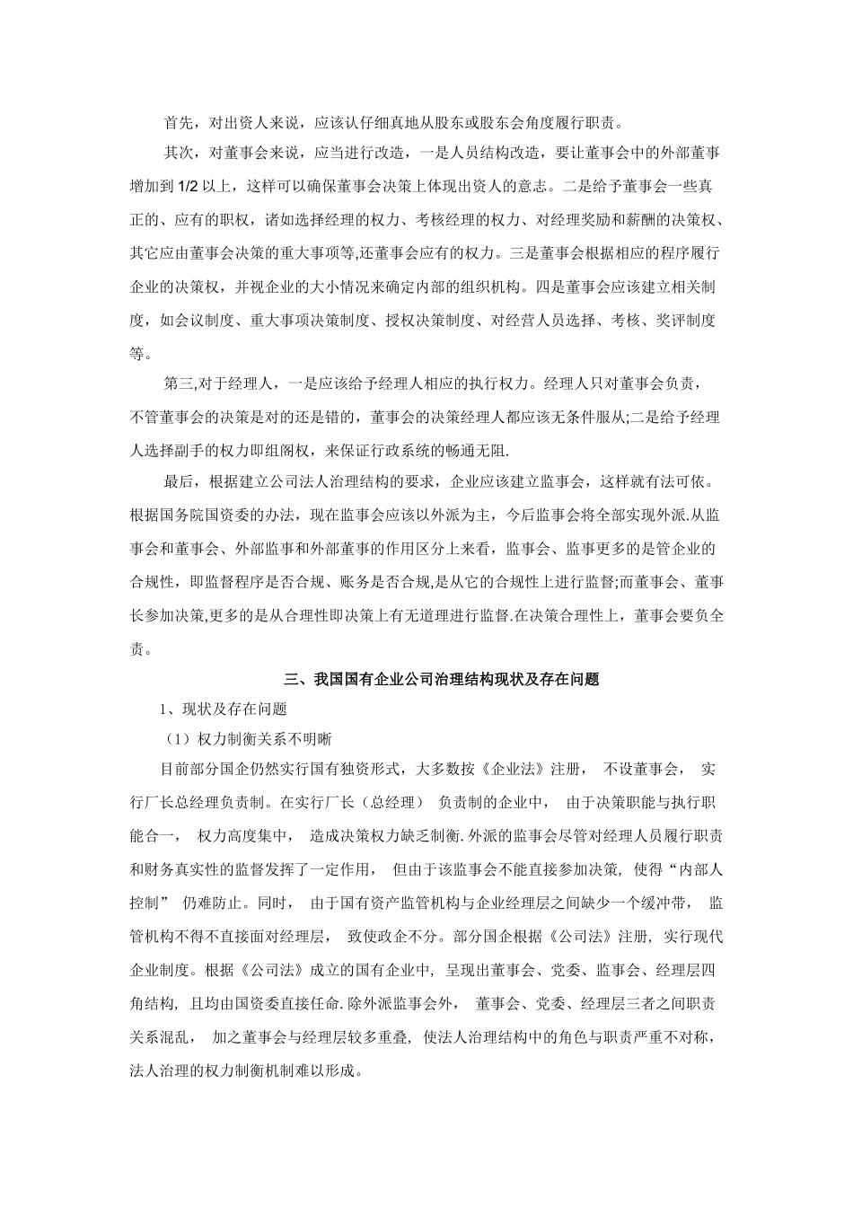现代企业制度和我国国有企业改革_第3页