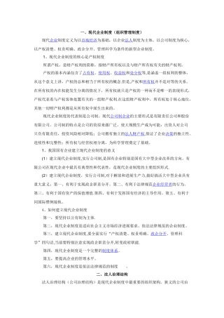 现代企业制度和我国国有企业改革
