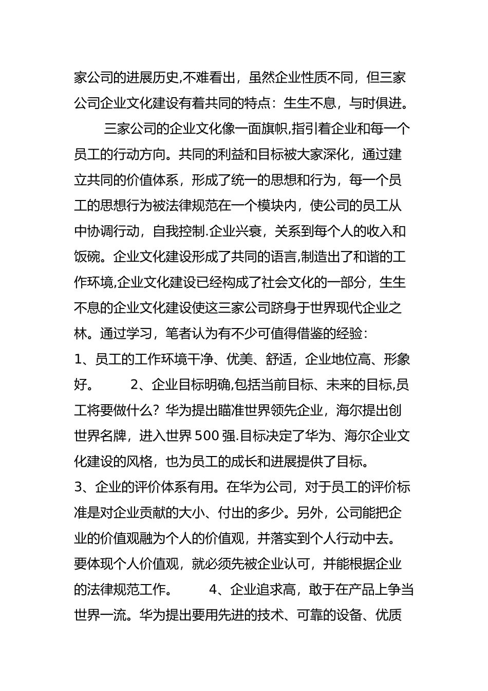 现代企业制度下的企业文化建设_第2页