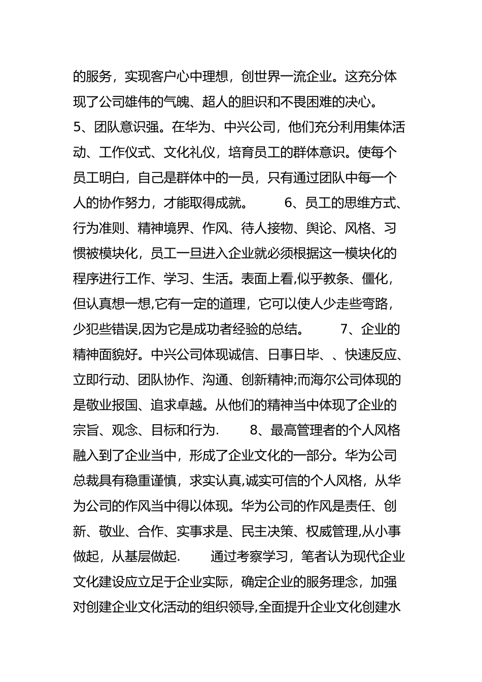 现代企业制度下的企业文化建设_第3页