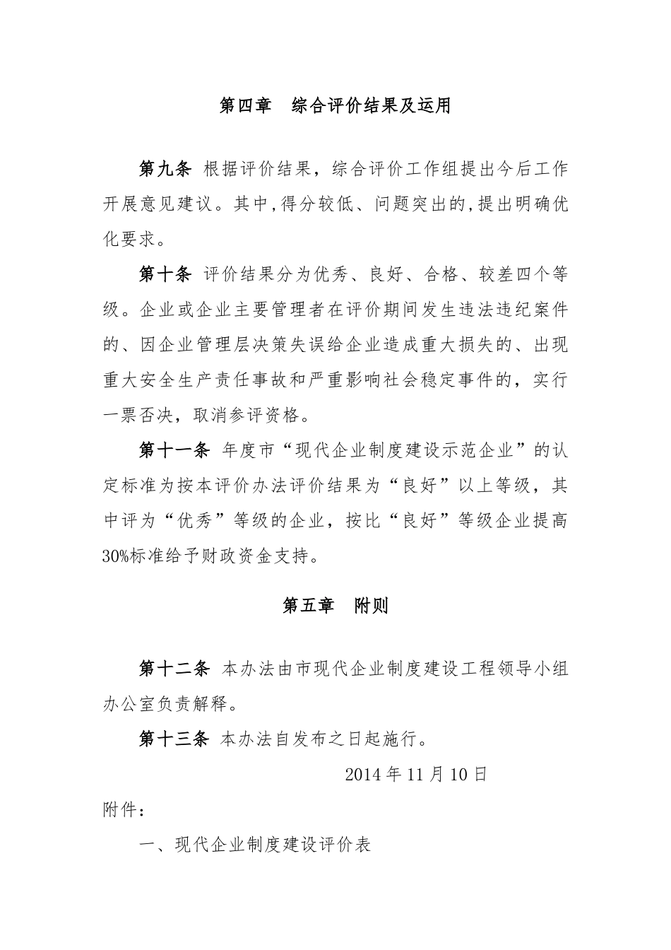 现代企业制度建设评估操作细则_第3页