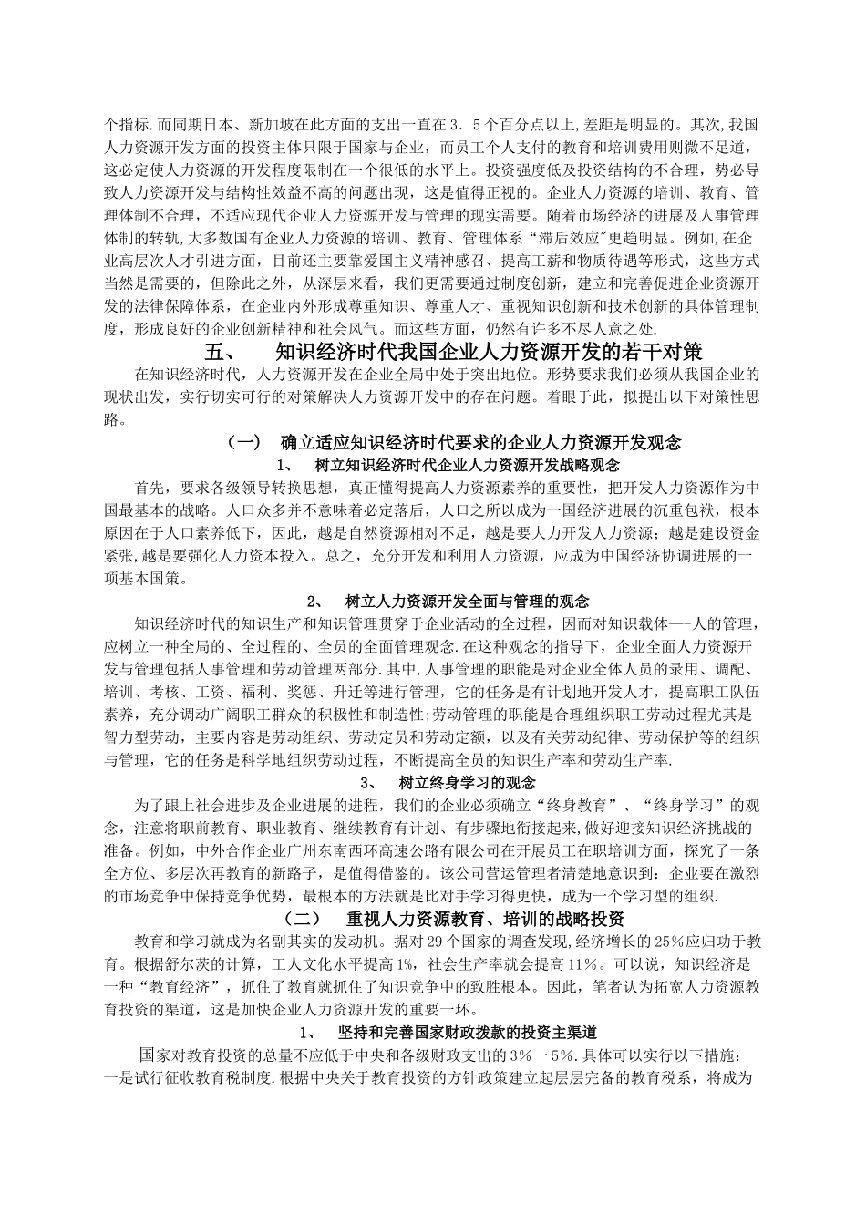 现代企业制度下的人力资源管理_第3页