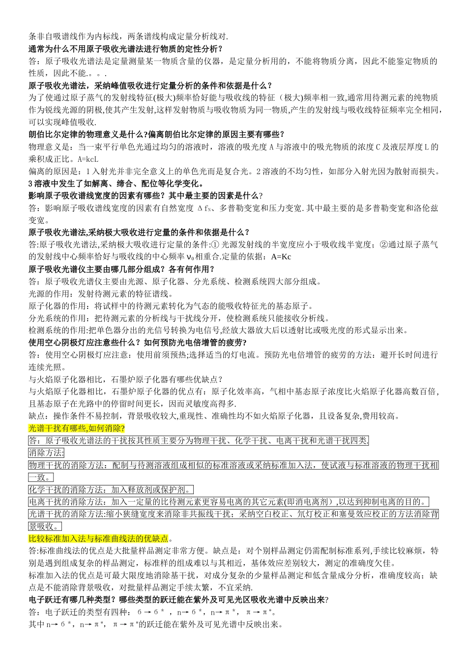 现代仪器分析重点总结_第2页