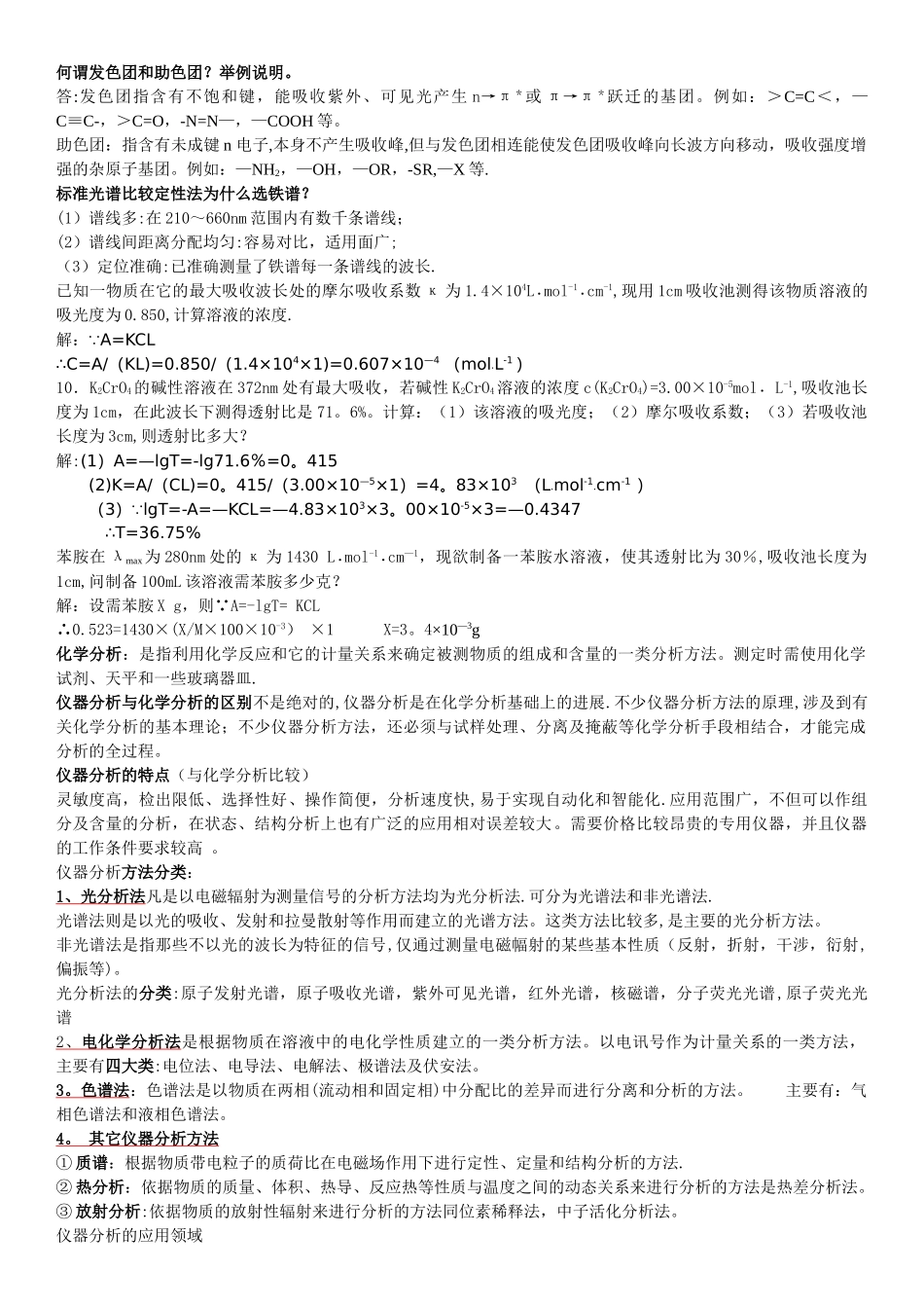 现代仪器分析重点总结_第3页