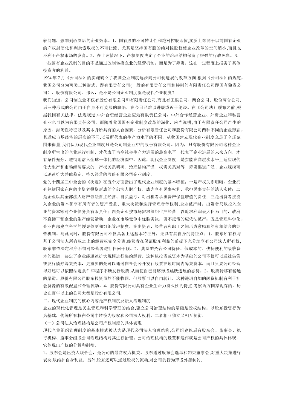 现代企业制度的特征和内容_第2页