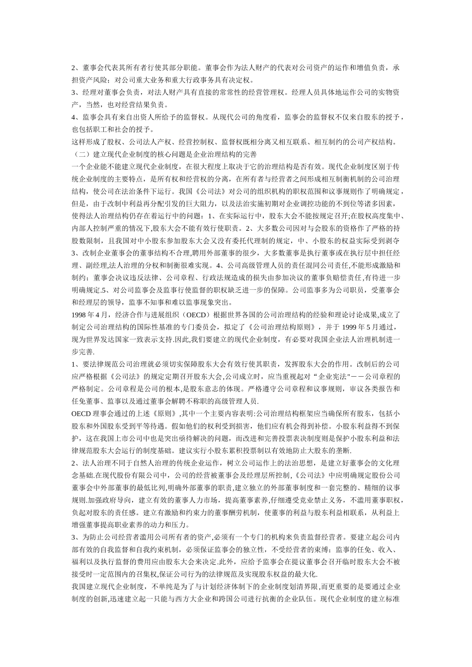 现代企业制度的特征和内容_第3页