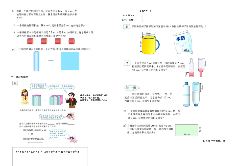 2025年六年级数学下学期知识点_第2页