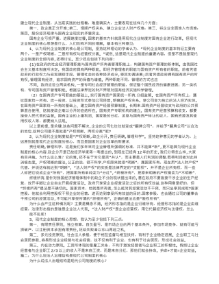 现代企业制度的核心是公司制