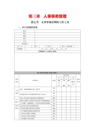 现代企业人事管理全案