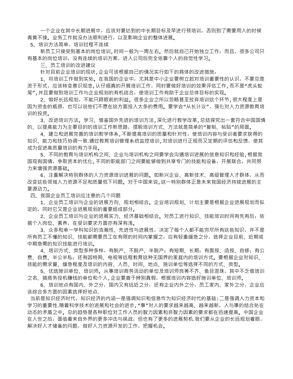 现代企业员工培训思考_第2页