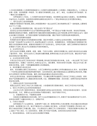 现代企业员工培训思考