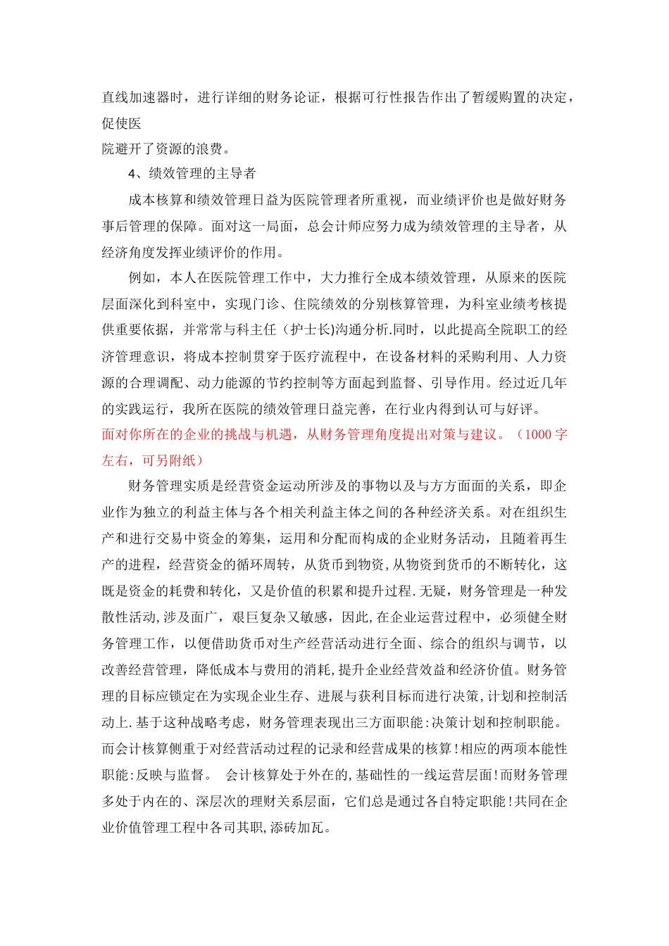 现代企业总会计师的职业角色定位_第2页