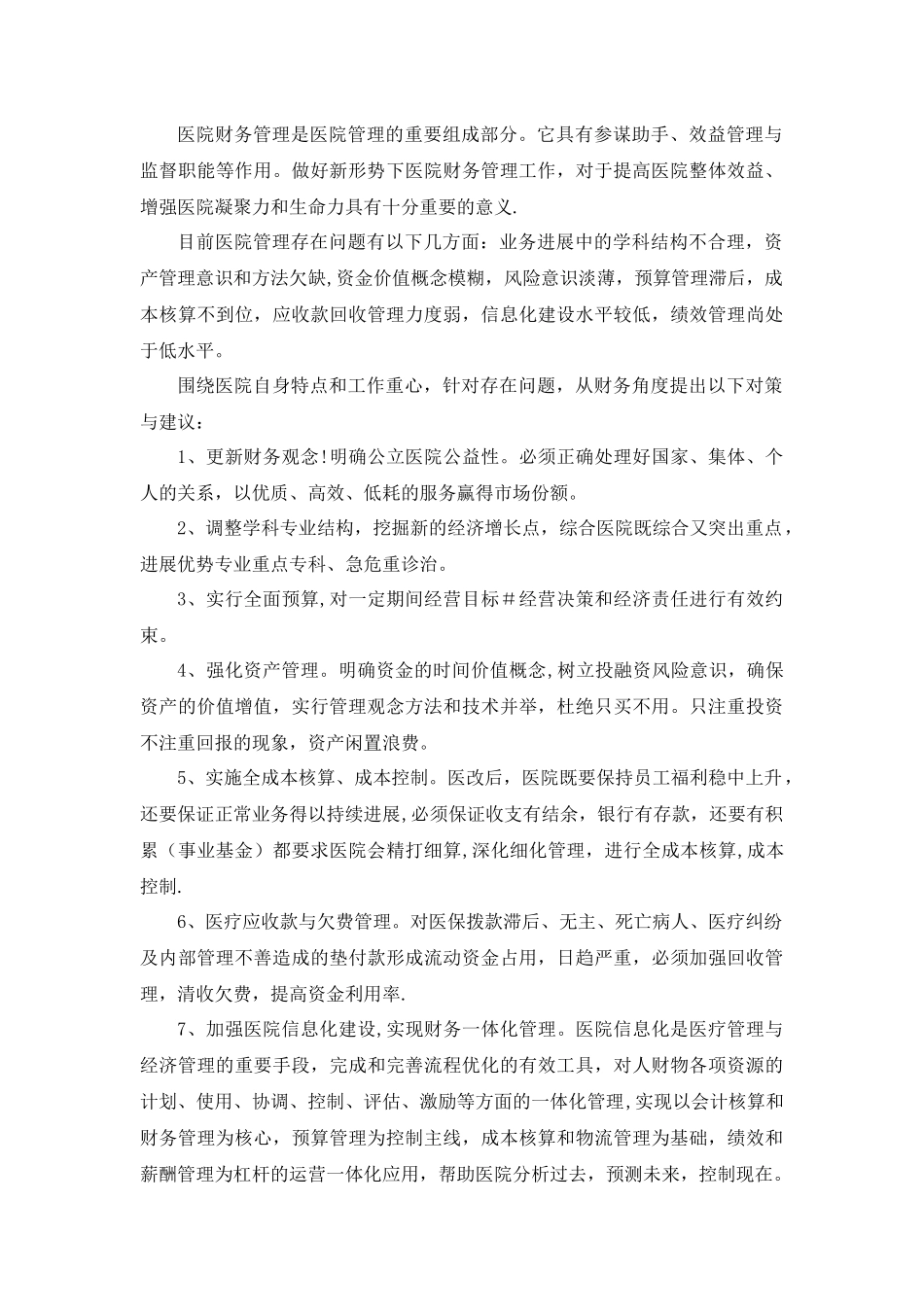 现代企业总会计师的职业角色定位_第3页