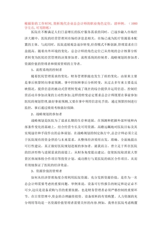 现代企业总会计师的职业角色定位