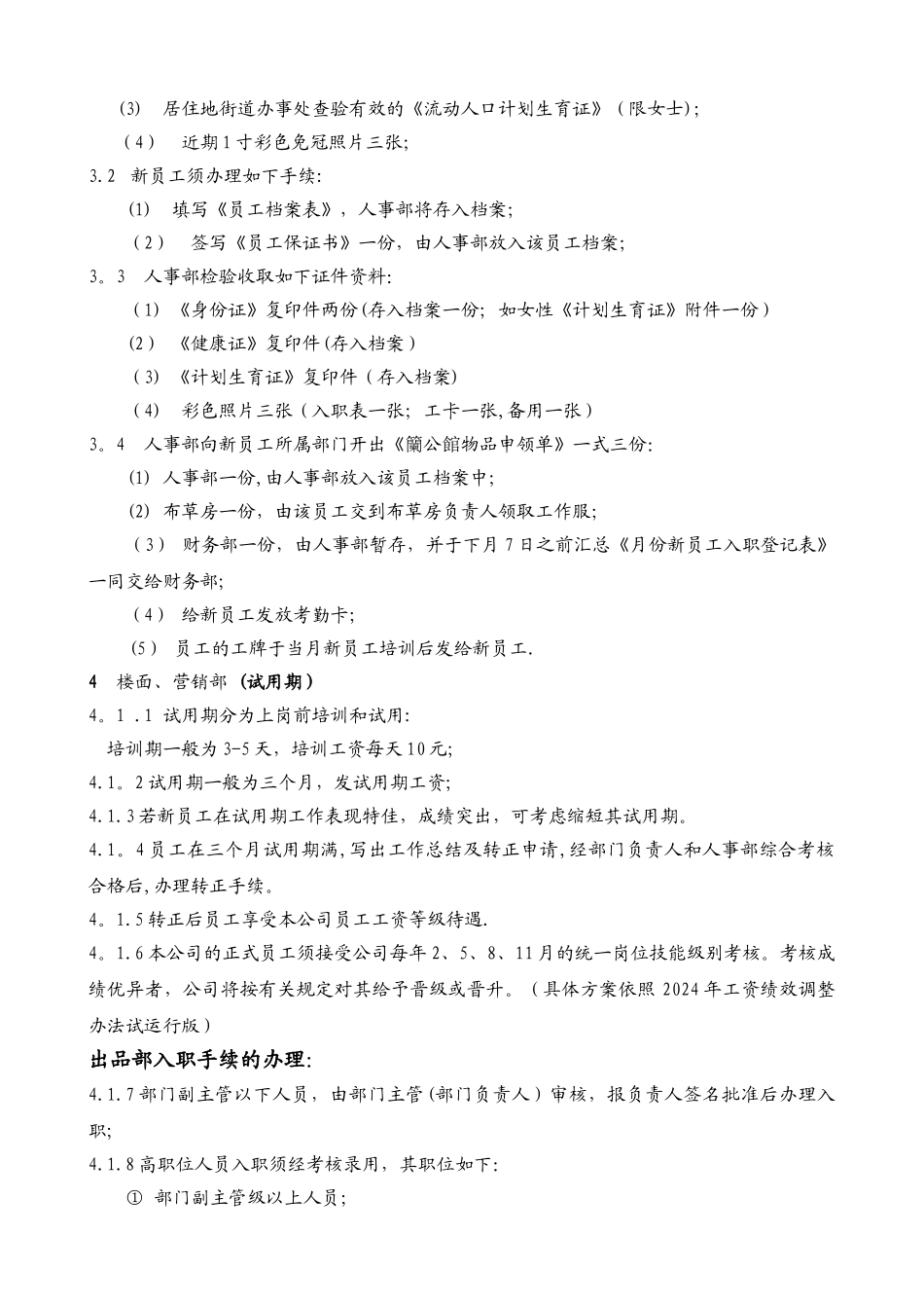 现代企业公司员工入职离职管理制度_第2页