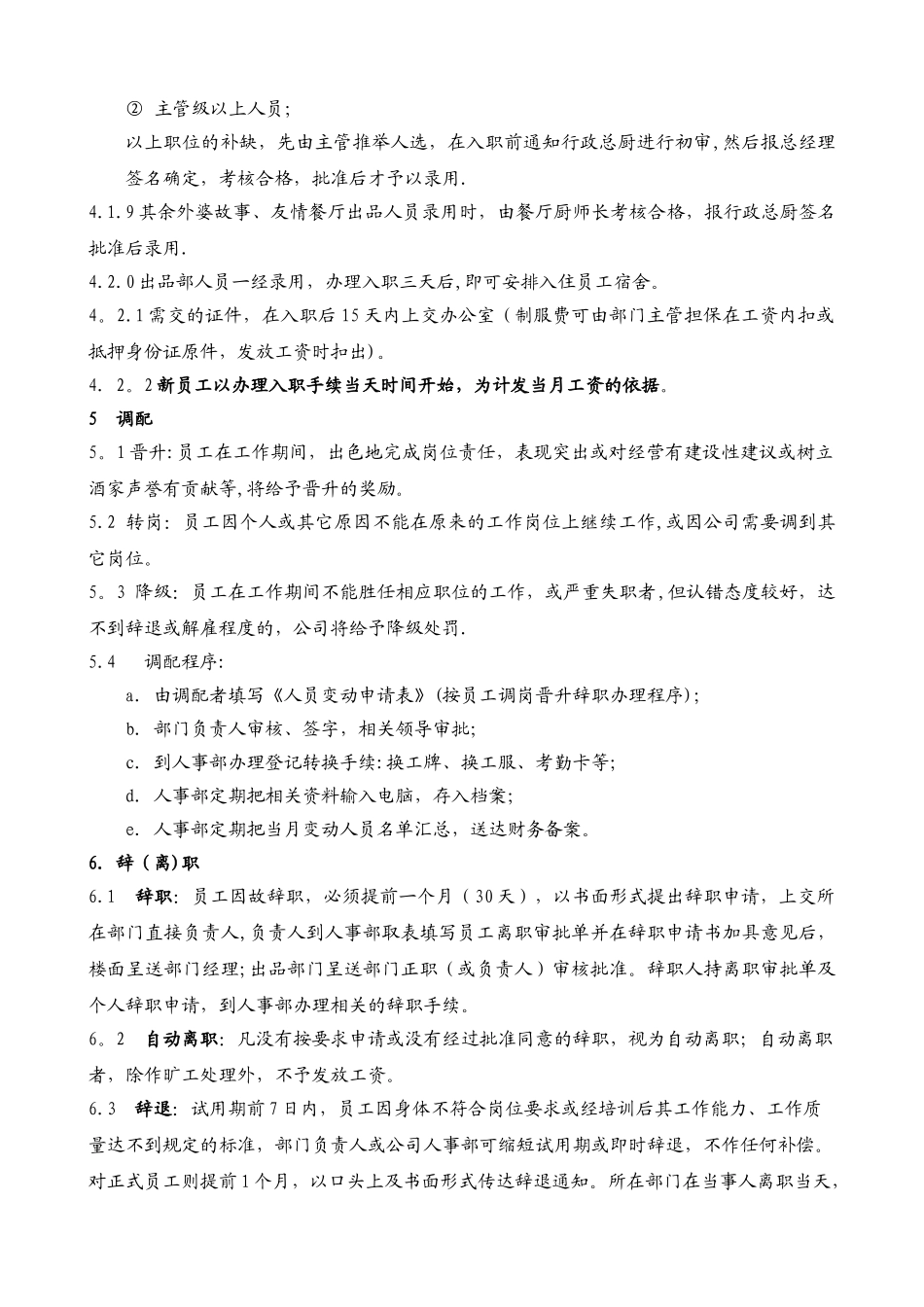 现代企业公司员工入职离职管理制度_第3页