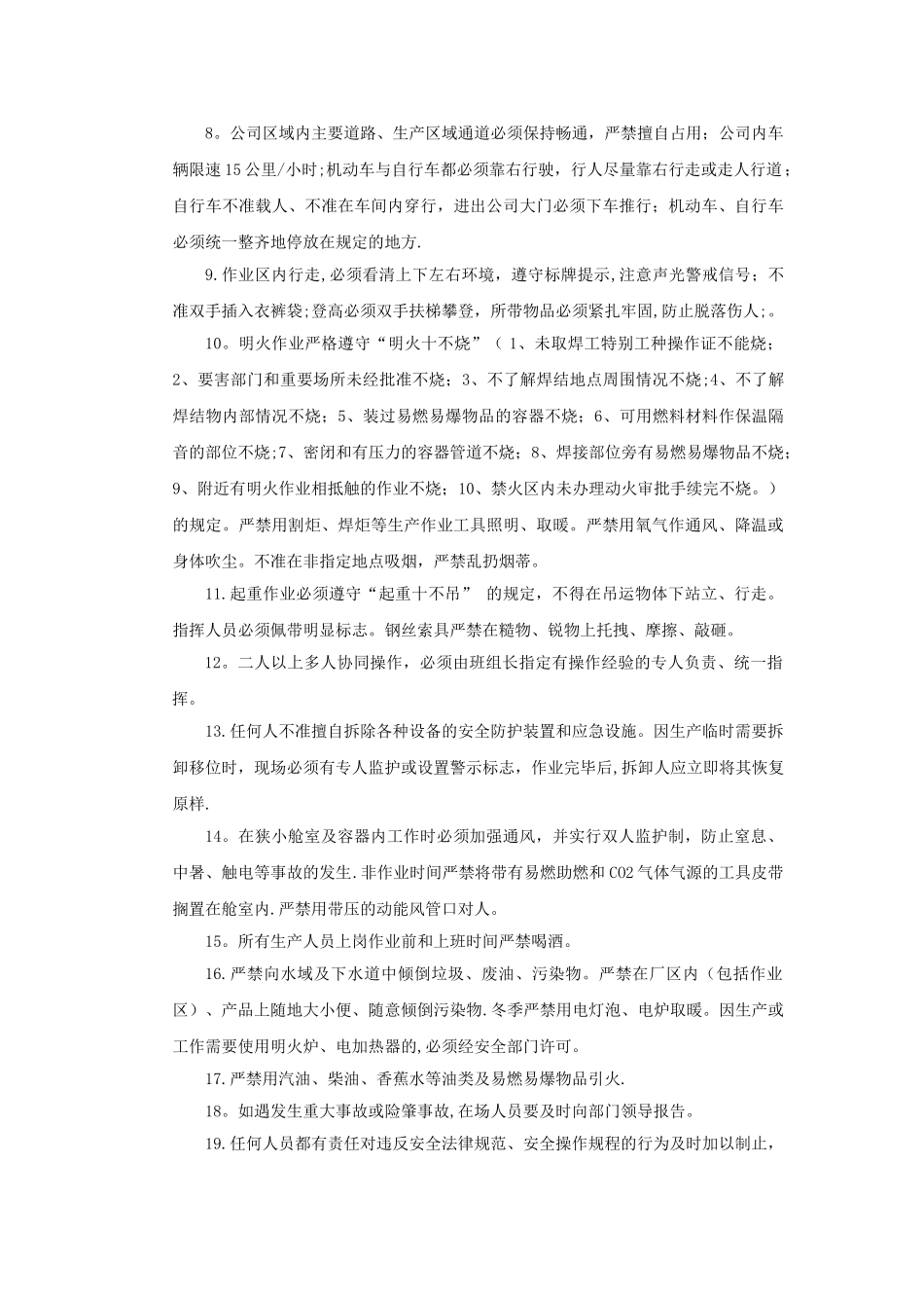 现代企业员工安全生产行为规范DOC_第2页
