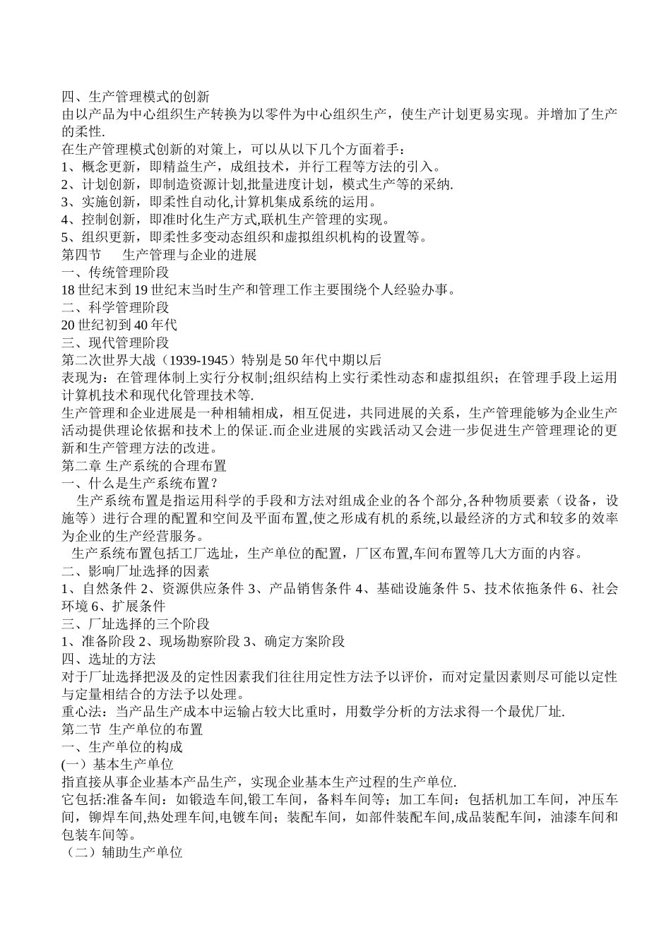 现代企业生产管理_第3页