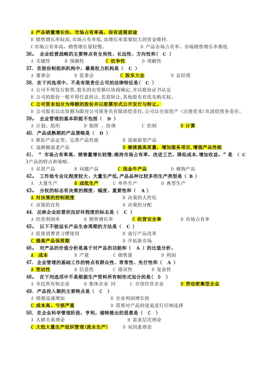 现代企业管理-习题集_第3页