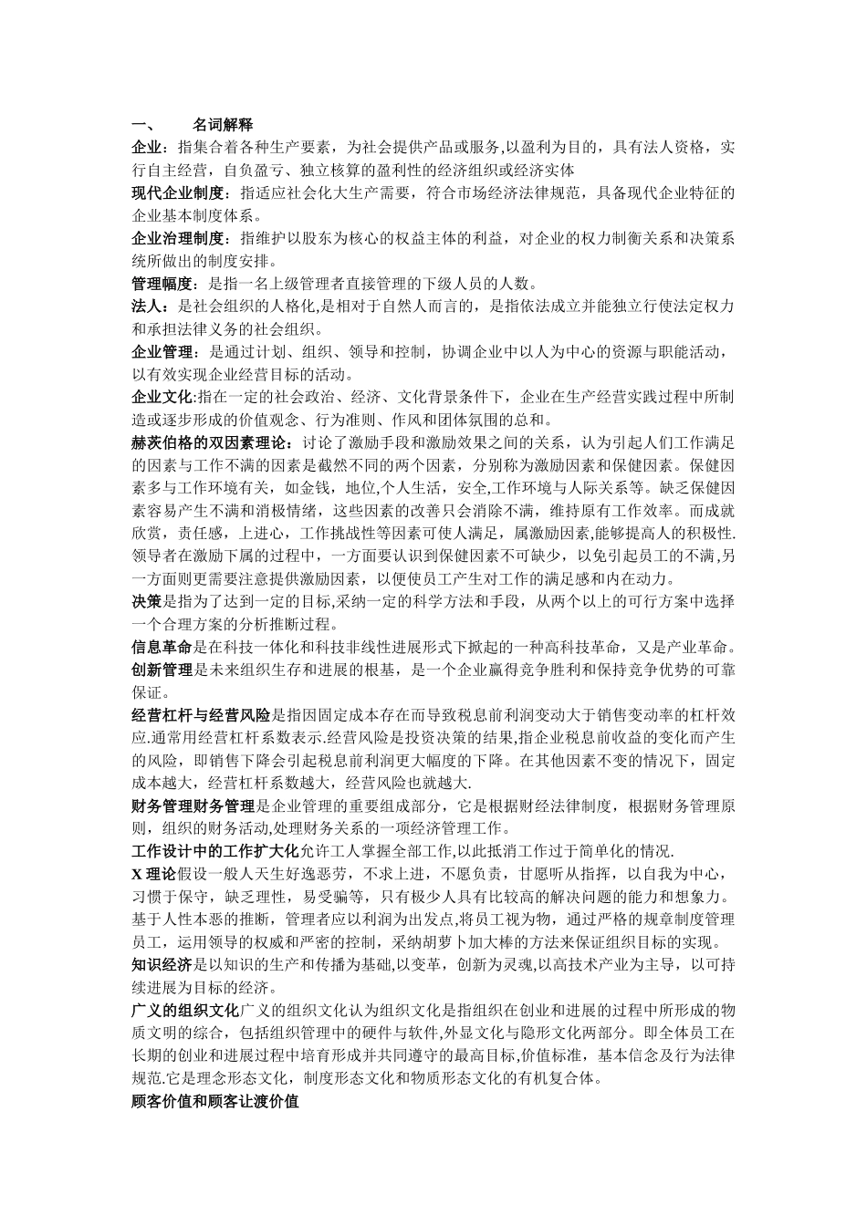 现代企业管理_第1页