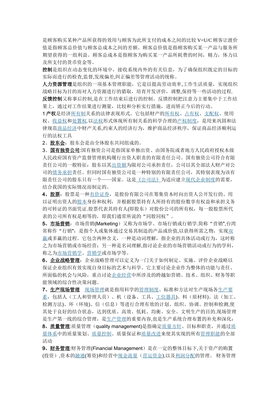 现代企业管理_第2页