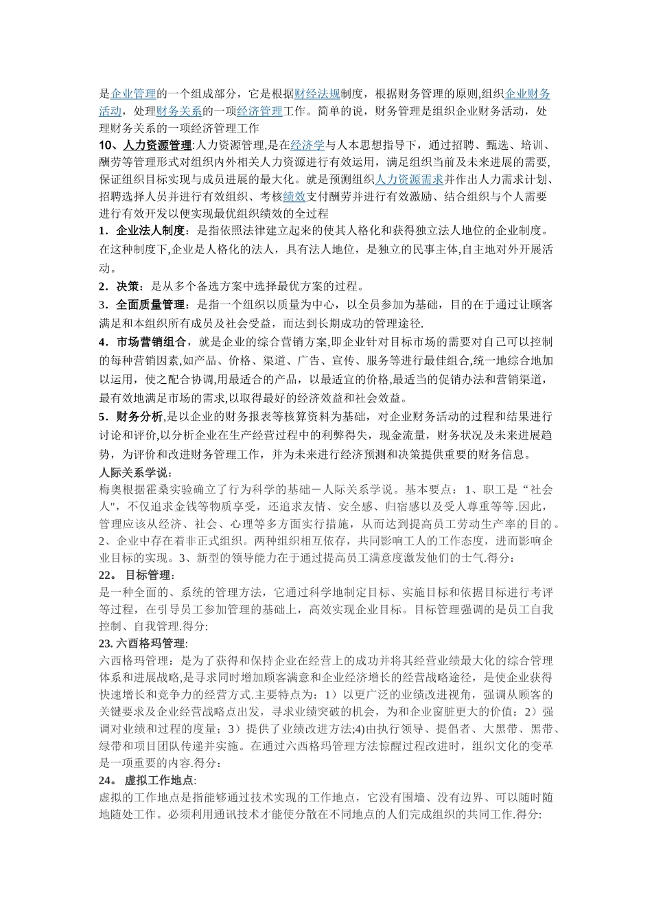 现代企业管理_第3页