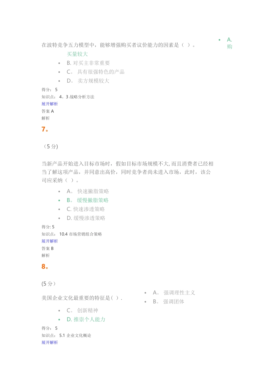 现代企业管理-在线作业-1.2.3.4_第3页