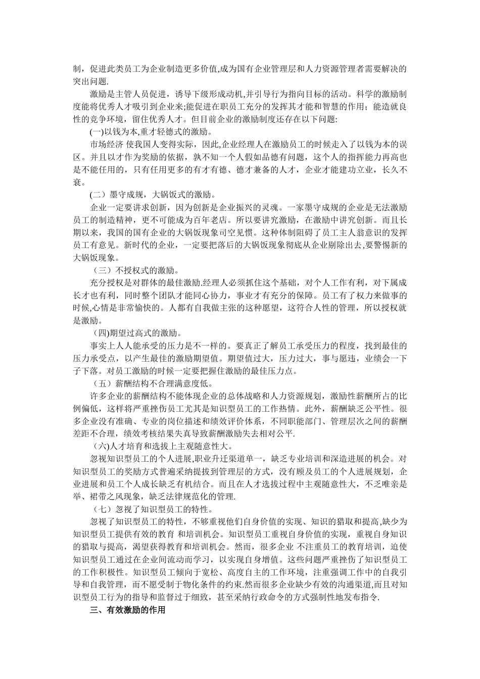 现代企业管理中的员工激励问题_第2页